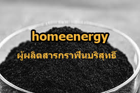 ผู้ผลิตสารกราฟีน ผงกราฟีน โรงงานผลิตสาร วัสดุกราฟีนบริสุทธิ์ กราฟีนออกไซต์ รีดิวซ์กราฟิน